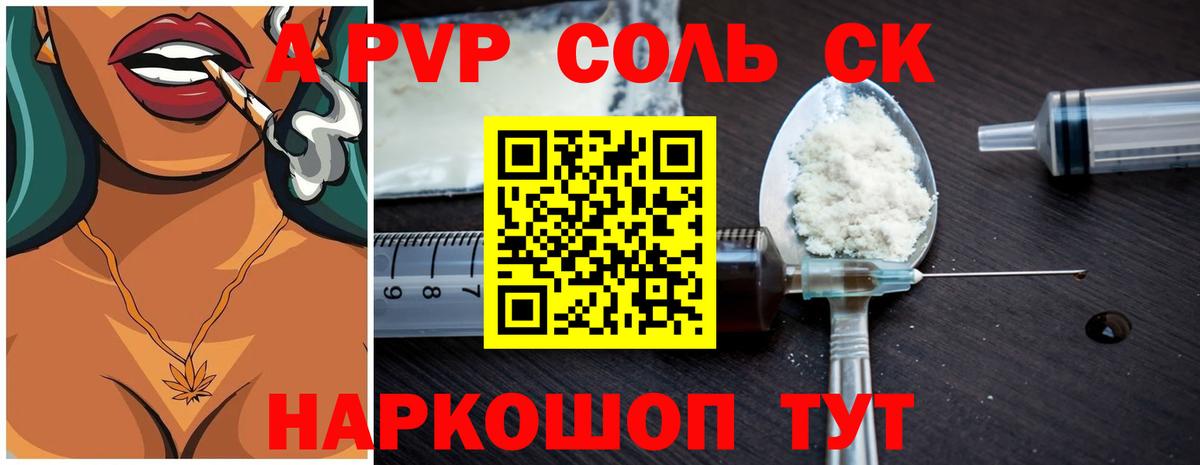 A PVP кристаллы  Вход с VPN  Брянск  A PVP СК КРИС 