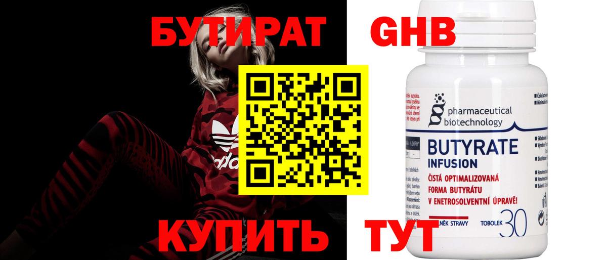 БУТИРАТ вода  Бутират  Брянск  Вход с VPN 