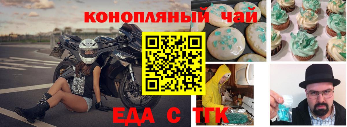 Печенье с ТГК конопля Брянск