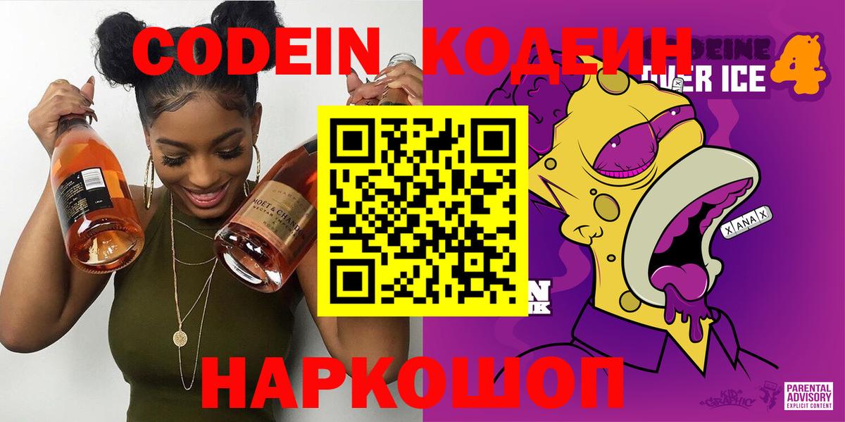 Кодеин напиток Lean (лин)  Кодеиновый сироп Lean напиток Lean (лин)  Вход с VPN  Брянск 