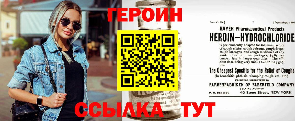 ГЕРОИН герыч  Вход с VPN  Брянск 