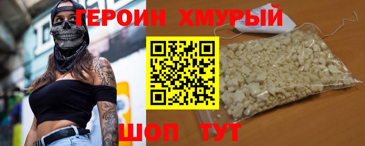Героин Афган Брянск