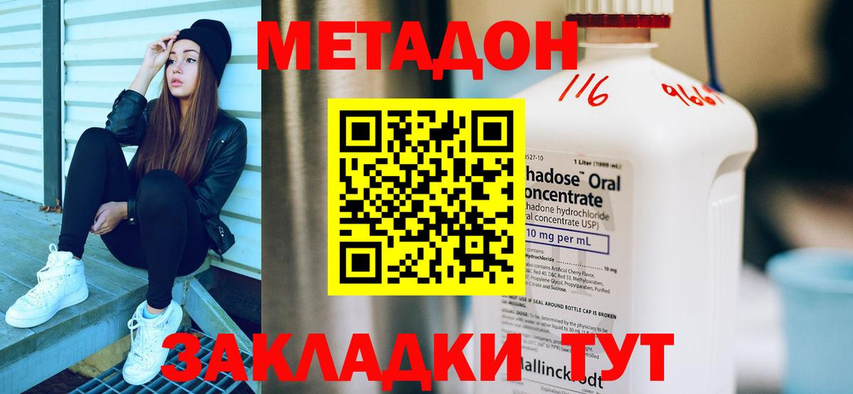 МЕТАДОН кристалл Брянск