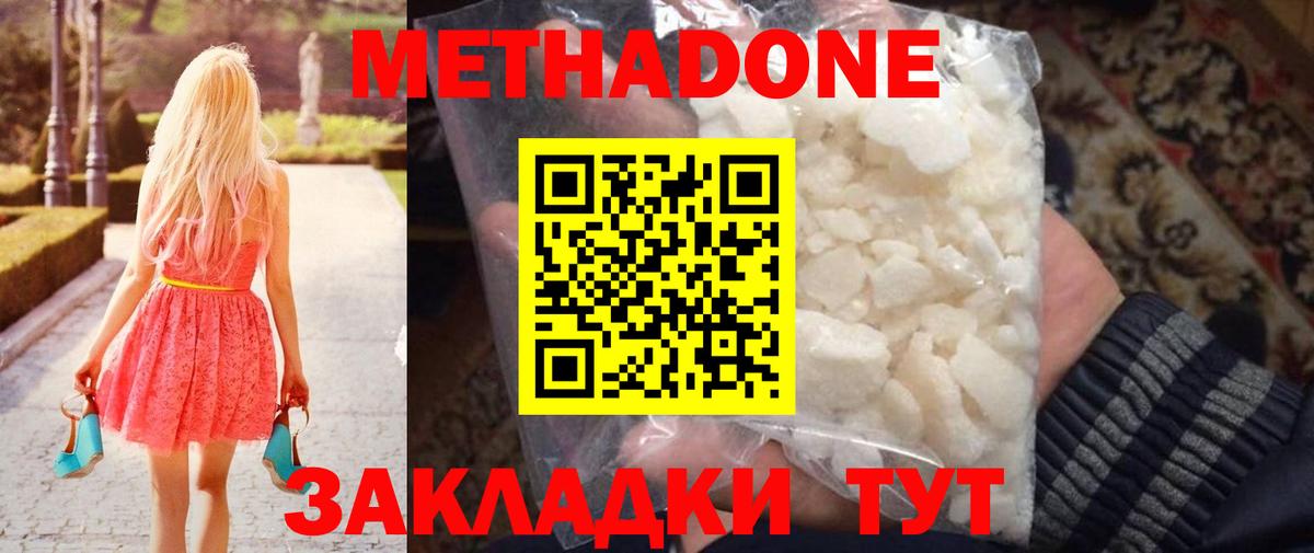 МЕТАДОН methadone  МЕТАДОН VHQ  Брянск  Вход с VPN 